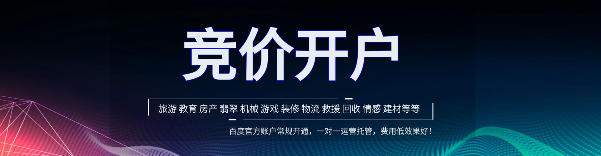 富拉尔基谷歌竞价